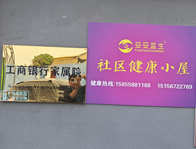 社区健康小屋--亳州人民路店