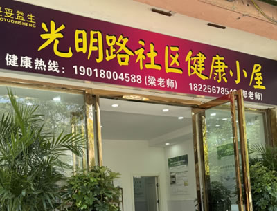 社区健康小屋--亳州光明路店